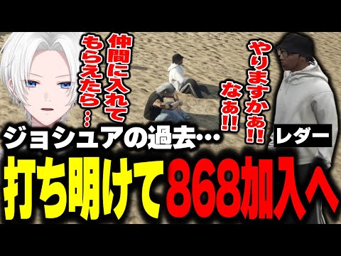 【 #ストグラ 】868加入！この街に来た目的をレダーに話す【 切嘛 / ジョシュア 】