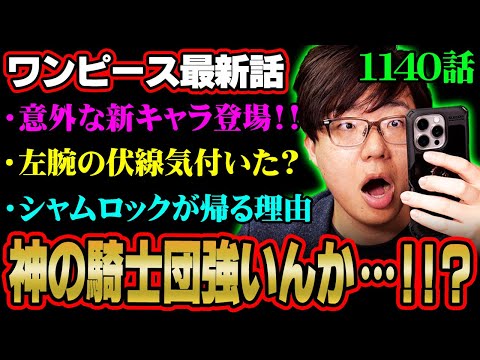 神の騎士団ソマーズ聖とキリンガム聖が呼ばれた本当の理由がヤバすぎる…!?五芒星の伏線と尾田先生が仕組んだ大量のオマージュ気付いた??※ネタバレ 注意【 ワンピース 考察 最新 1140話 】