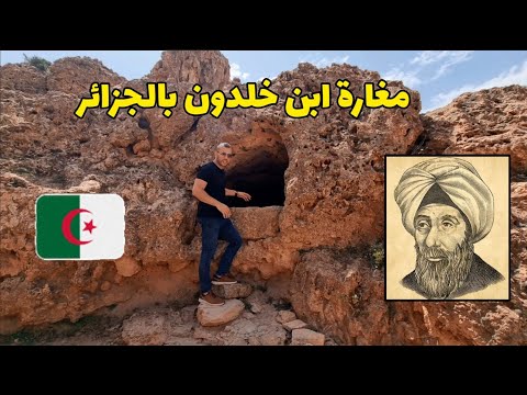 هنا أقام العالم ابن خلدون لسنوات - الجزائر بعيون مصرية 🇩🇿🇪🇬