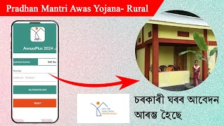 pradhan mantri awas yojana gramin 2.0 Online Application|Awas Plus App|PMAYG 2.O