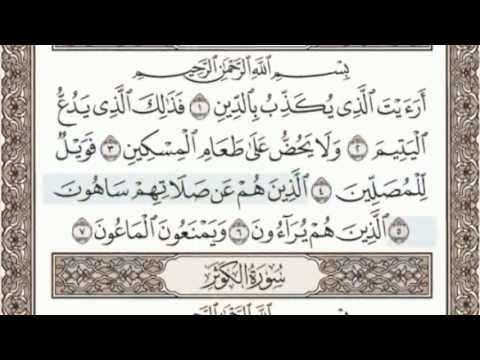 107 - سورة الماعون - سماع وقراءة - الشيخ عبد الباسط عبد الصمد