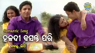 Haladi basanta pari - Romantic Album Song ହଳଦୀ ବସନ୍ତ ପରି | Lipi, Babul | World Music Odia