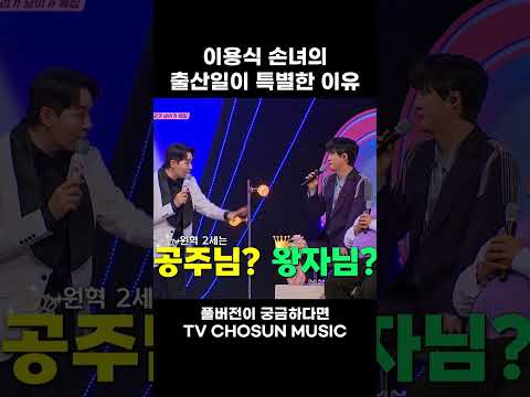 [MUSIC #Shorts] 뱃속에 있는데 연락을 했다고?! #미스쓰리랑