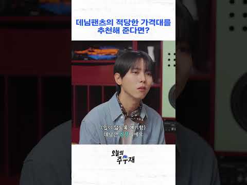 좋은 데님 많습니다