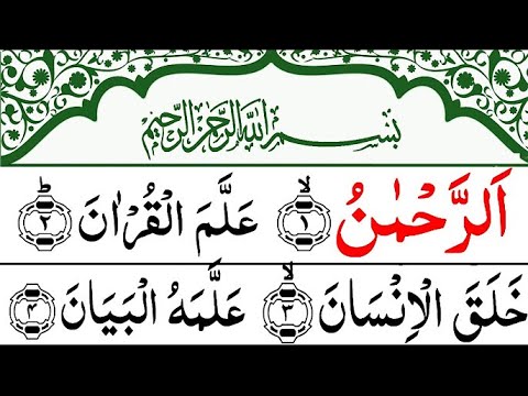 Surah Rahman With Urdu Translation | سورة الرحمن | Quran with Urdu and Hindi Translation