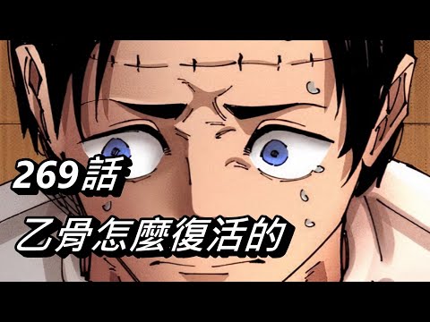 【呪術廻戦】乙骨怎麼復活的 | 269