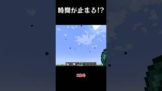 【ゆっくり実況】時間止めるコマンド【マイクラ】#shorts #ゆっくり #マインクラフト