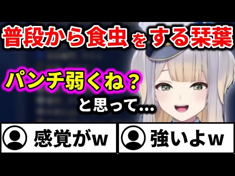 初配信で食虫の話をしなかった理由を話す栞葉るり【切り抜き/にじさんじ】