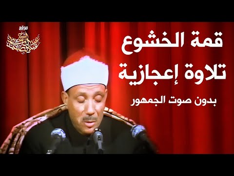 أروع ماجود الشيخ عبد الباسط عبد الصمد لقصار السور | تلاوة أذهلت السامعين على مر السنين