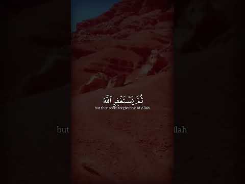 ومن يعمل سوءا أو يظلم نفسه ثم يستغفر الله - #احمد_الحمادي #سورة_النساء