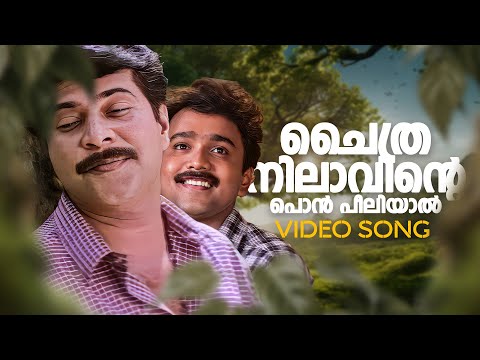 Chaithra Nilavinte Video Song | Oral Mathram | Mammootty | KJ Yesudas | Johnson | Kaithapram