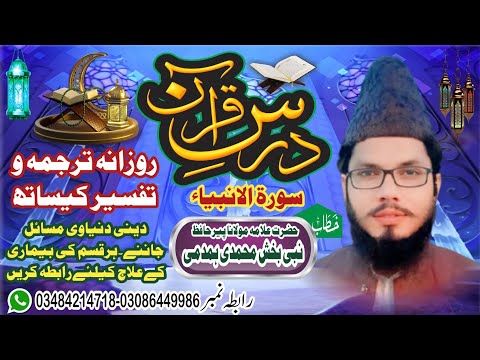 surah anbiya with urdu translation//سورۃ الانبیاء//Surah ambiya Hafiz Nabi bakhsh ‎@OSAIslamic 