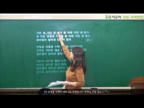 이은아 라임 국어학원 - 청산별곡