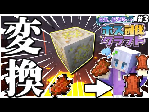 【マイクラ】見習い魔法使いのボス討伐クエスト#3 【ゆっくり実況】