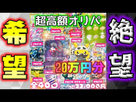 【ポケカ】圧倒的展開！！33000円の高額ポケカオリパを20万円分開封したらとんでもない展開に…これぞまさにYouTuberってやつよ【ポケモンカード】