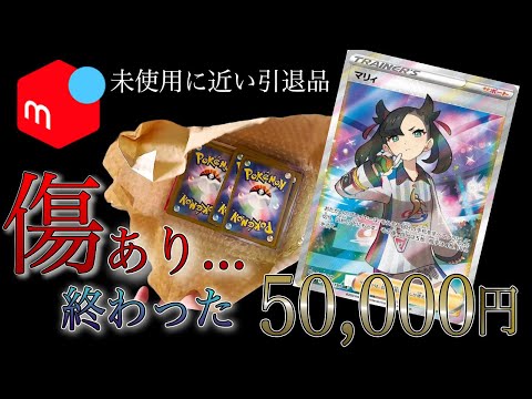 【閲覧注意】未使用に近いはずの5万円のポケカ引退品がまさかの傷だらけでガチギレした