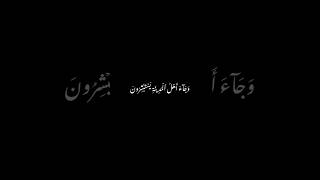 #أهل_القرآن #قرآن #حالات_واتس #ستوريات #ارح_سمعك_بالقرآن  #بدون_حقوق #كرومات_قرآنيه_شاشه_سوداء