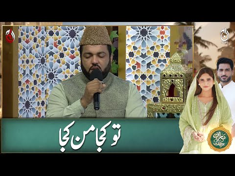 Tu Kuja Man Kuja - Baran e Rehmat