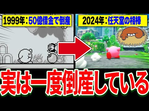 【完全解説】カービィを生んだ ”ハル研究所”の歴史 1980年～2024年