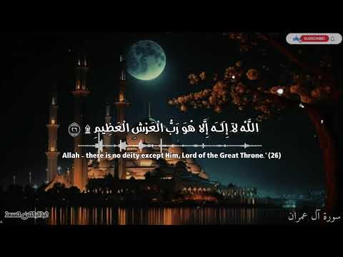 تلاوة خاشعة من سورة آل عمران للقارئ عبدالرحمن مسعد 🤍🎧