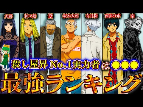 【サカモトデイズ】作中最強No.1キャラは◯◯！！最強キャラクターランキングTOP30！！※考察&ネタバレ注意