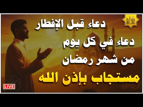 دعاء خاشع في شهر رمضان المبارك 🌙 لا يفوتك أجره 🤲🏻 دعاء خاشغ تهتز له القلوب - Doa Ramadan - علاء عقل