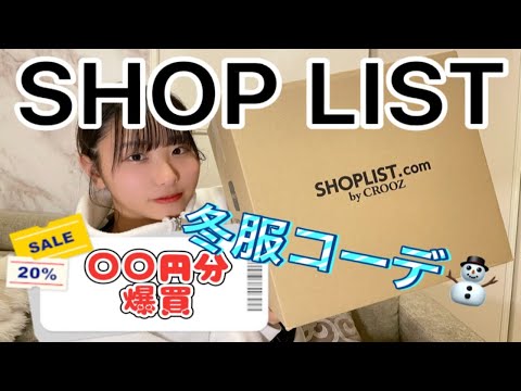 【中学生YouTuber】ショップリスト購入品紹介！！可愛すぎるプチプラでしお感激✨