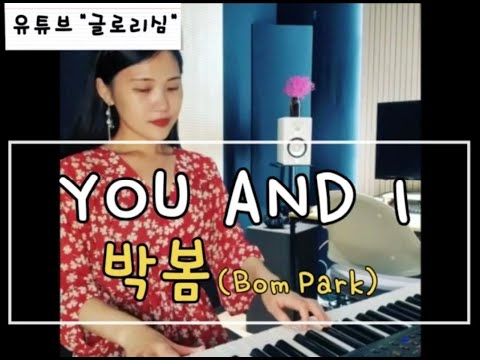 You Aan I - 박봄(Bom Park) / 2NE1 / 가사 / Cover by 글로리심(휘진)/ ksosngcover