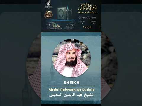 surah at takasur recitation by sheikh abdu rahman sudais arabic text#shortsfeed #trending #viral 🔥🔥🔥