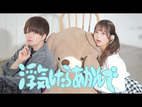 【定点/反転ver.】浮気したらあかんで/コレサワ 踊ってみた【ぶっきー&みゆちー】