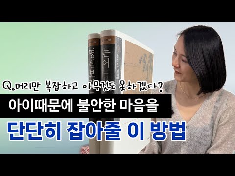 신학기, 엄마들 마음의 불안을 다스리는 법 (+필사책과 방법 추천)