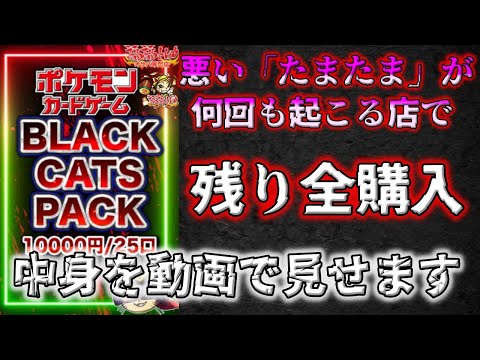 【ポケカ】福福トレカの当たり不明な高額オリパを全ツッパして開封したら衝撃の展開。あり得ない確率を隠そうったってそうはいかねーよ【ポケモンカード】