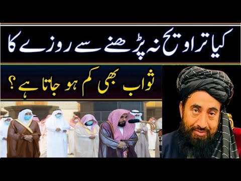 Kya Taraweeh na padhne se Roze ka sawab kam ho jata hai? | maulona Mnzoor mengal