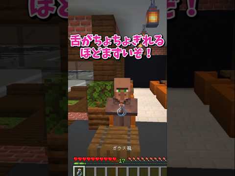 【マイクラ】コーヒーがマズい！？【ゆっくり実況】 #shorts