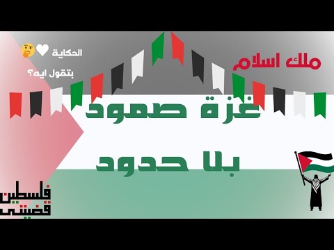 غزة 2025: من الدمار إلى الهدنة.. حكاية الصمود والانتصار"