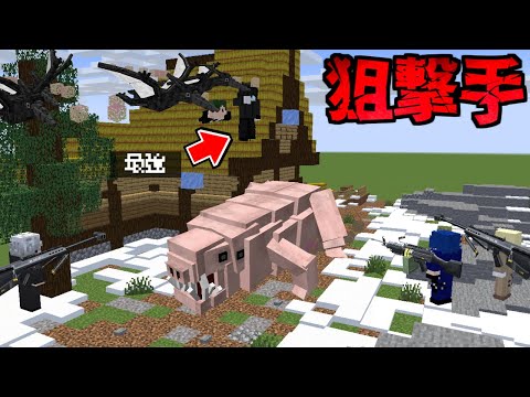 地獄の、式神使いかすみ。戦場は地獄と化す - 狙撃手 -【マイクラ】【マインクラフト】