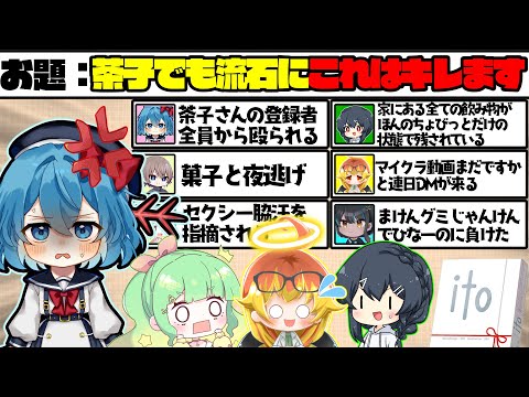 【めめ村】めめ村でキレたことのない茶子さんだが流石にこれはキレます!! part1【ito】