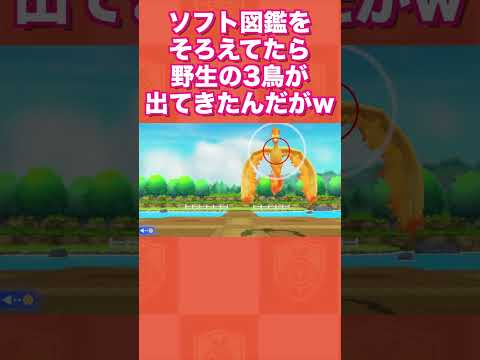 ソフト図鑑をそろえてたら野生の3鳥が出てきたんだがw【ポケモンSV/藍の円盤/ゼロの秘宝】