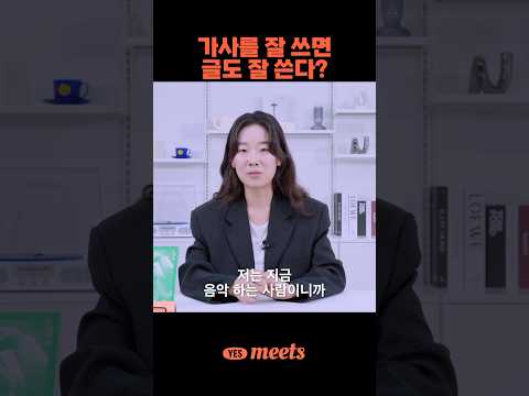 작사 vs 글 쓰기