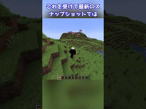 【最新情報】プチ炎上した修正内容がなかったことになるらしい #マイクラ #ゆっくり #minecraft #ゆっくり解説 #ゆっくり実況