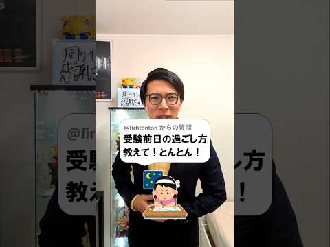 【保存版】受験前日の過ごし方