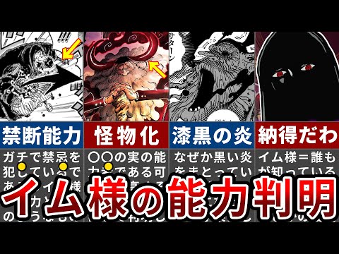 【ワンピース1125話】サターン聖死亡で判明した世界政府最高峰の権力者『イム様』の本当の能力ついに判明【ゆっくり解説】