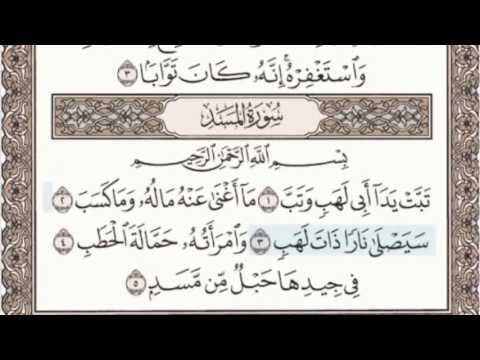 111 - سورة المسد - سماع وقراءة - الشيخ عبد الباسط عبد الصمد