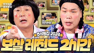 [추석특집 2024] 물어보살 🔥레전드🔥 사연 모조리 다~ 모았zip.📂