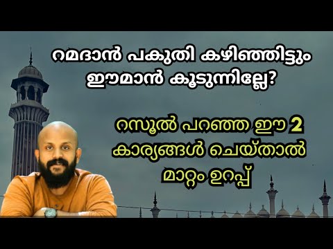 റമദാൻ പകുതി കഴിഞ്ഞിട്ടും മാറ്റങ്ങൾ വന്നില്ലേ?  Pma Gafoor Ramadhan Speech