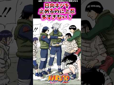 日向ネジを上忍たちが止めるシーン【ナルトの反応集】 #NARUTO＃日向ネジ