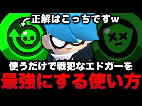 【ブロスタ】常に戦犯扱いのエドガー。実は〇〇するだけで最強キャリー出来ますwww