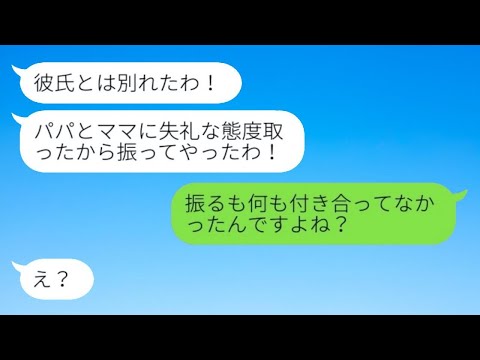 嫌味な義姉「彼氏と結婚の挨拶に行くから家族じゃないお前はどっか行け」→勘違い女が暴走して地獄に落ちる様が笑える...w