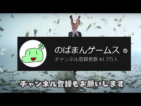 のばまんのチャンネル登録のお願い集【のばまん切り抜き】