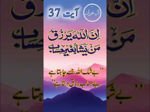 surah al-imran ayet 37 with urdu translation #shorts